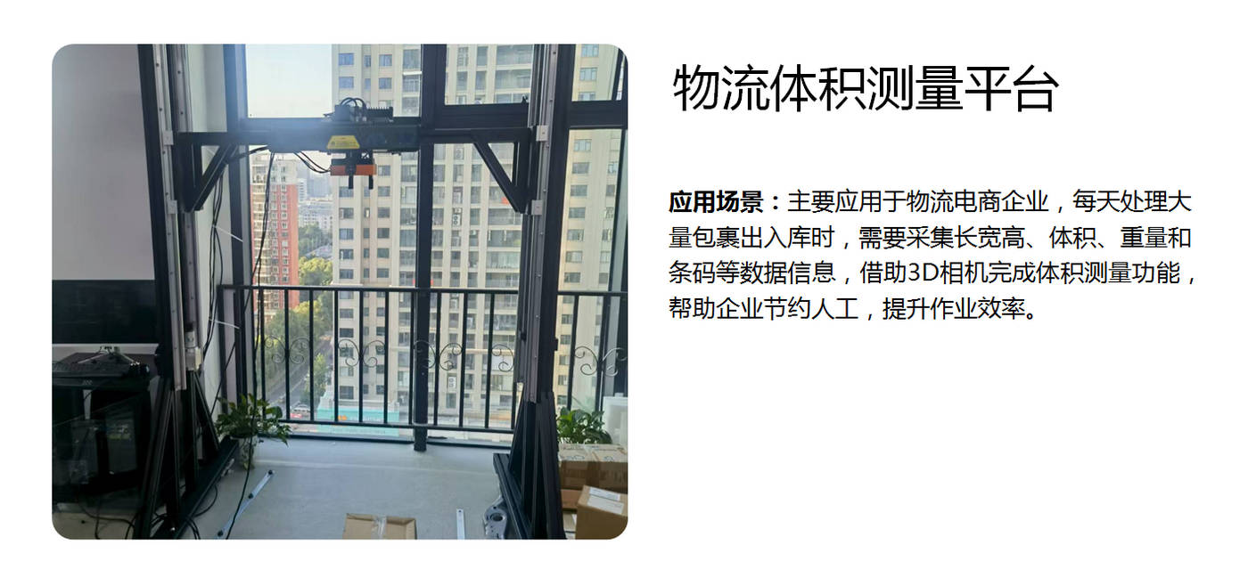 物流体积测量平台